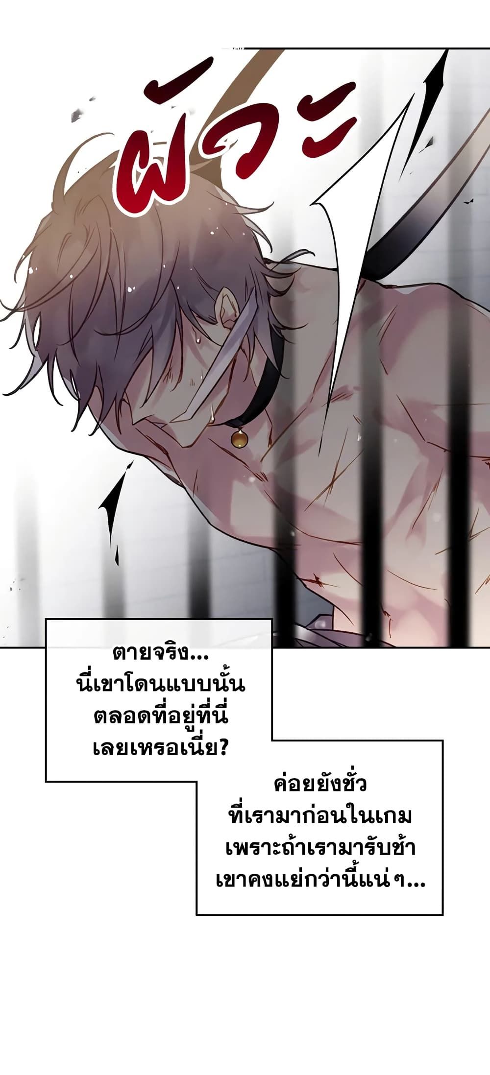 Death Is The Only Ending For The Villainess ตอนที่ 23 22