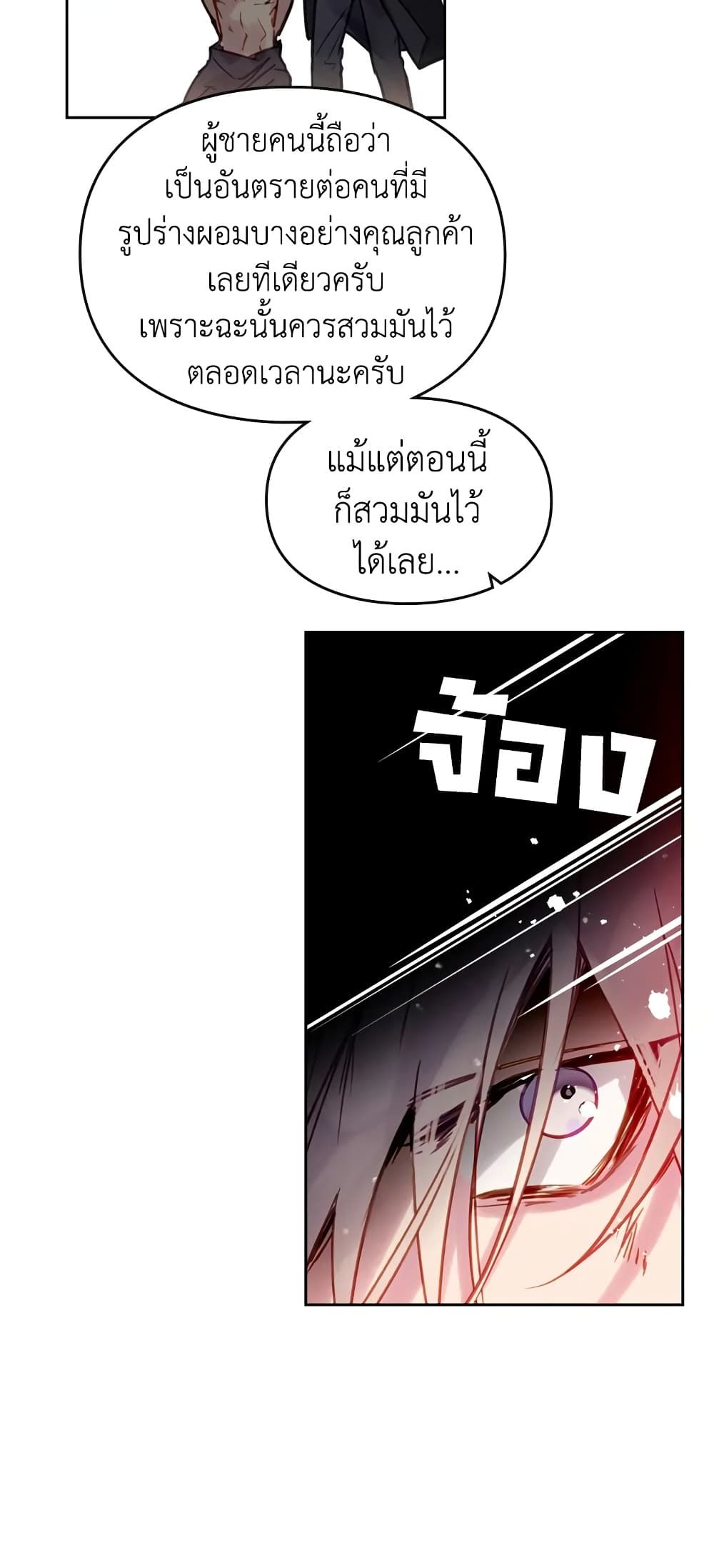 Death Is The Only Ending For The Villainess ตอนที่ 23 25