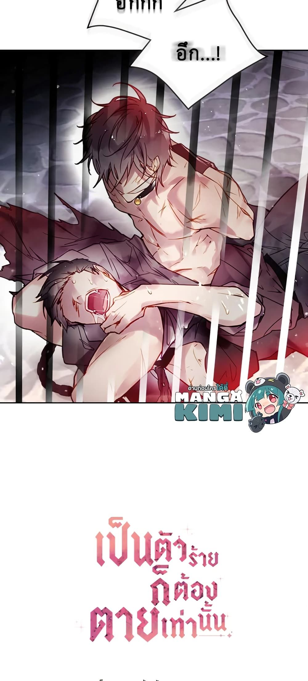 Death Is The Only Ending For The Villainess ตอนที่ 23 26