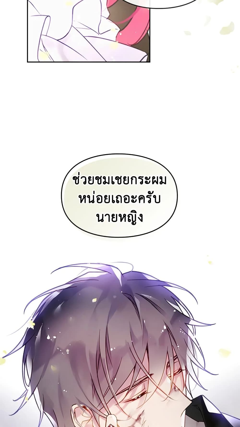 Death Is The Only Ending For The Villainess ตอนที่ 25 11