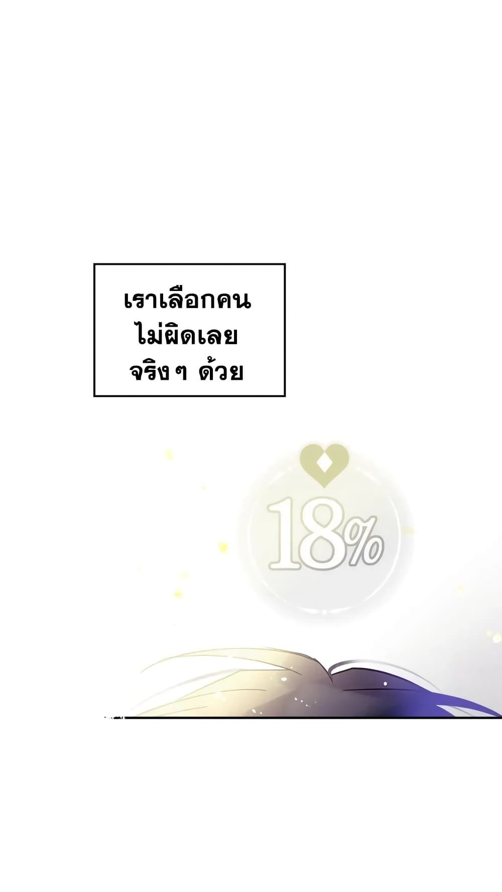 Death Is The Only Ending For The Villainess ตอนที่ 25 13