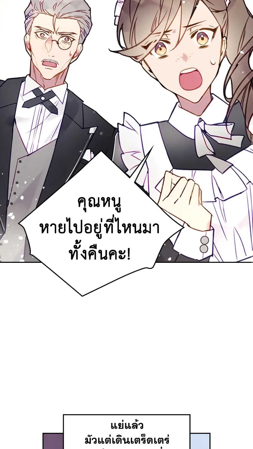 Death Is The Only Ending For The Villainess ตอนที่ 25 16