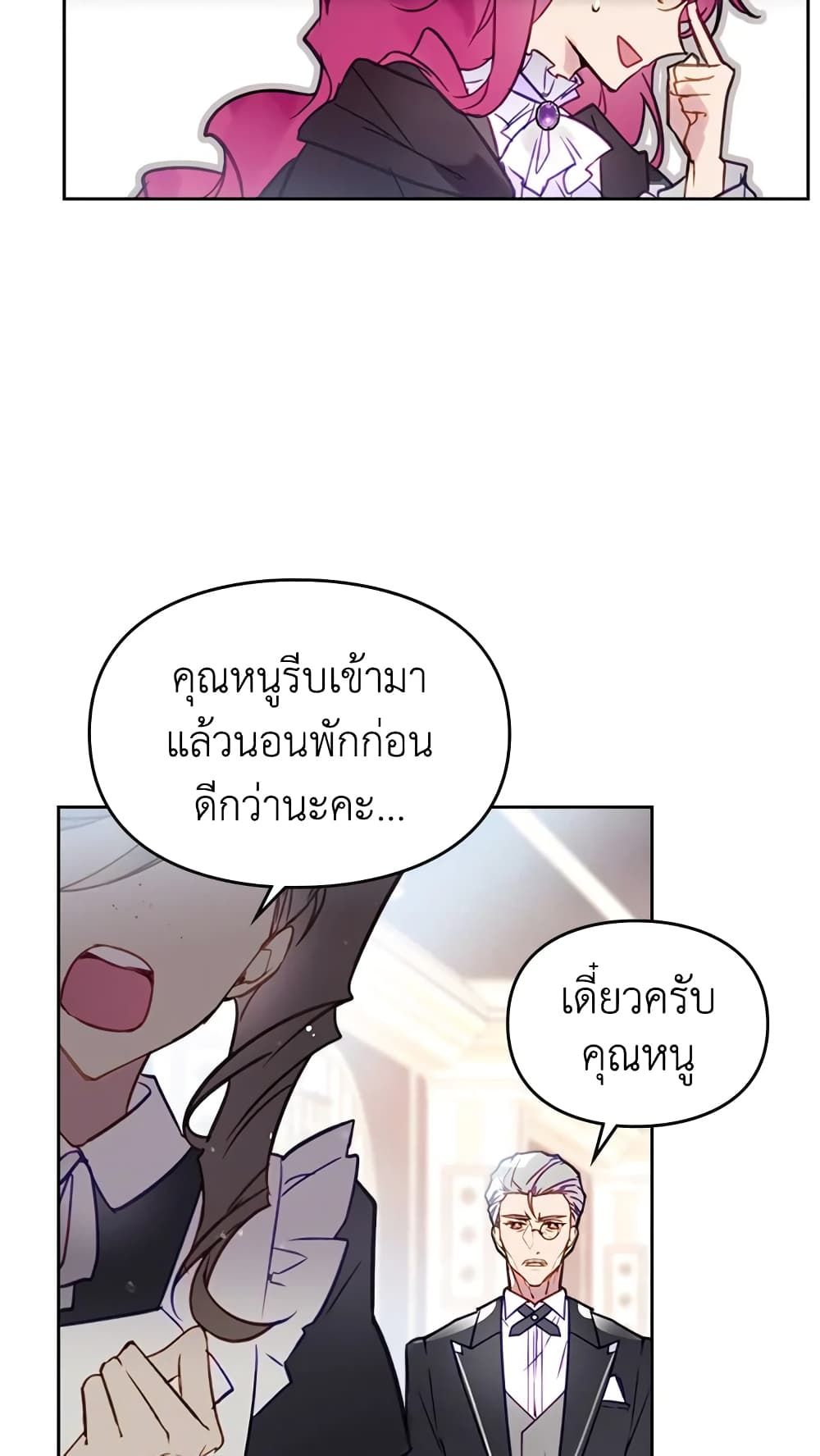 Death Is The Only Ending For The Villainess ตอนที่ 25 19