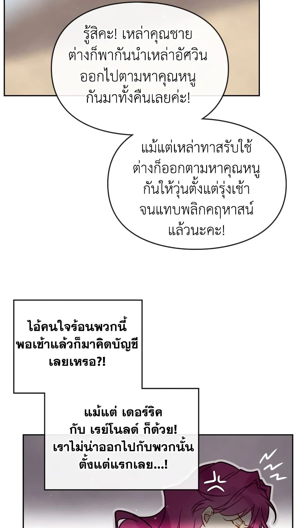 Death Is The Only Ending For The Villainess ตอนที่ 25 18