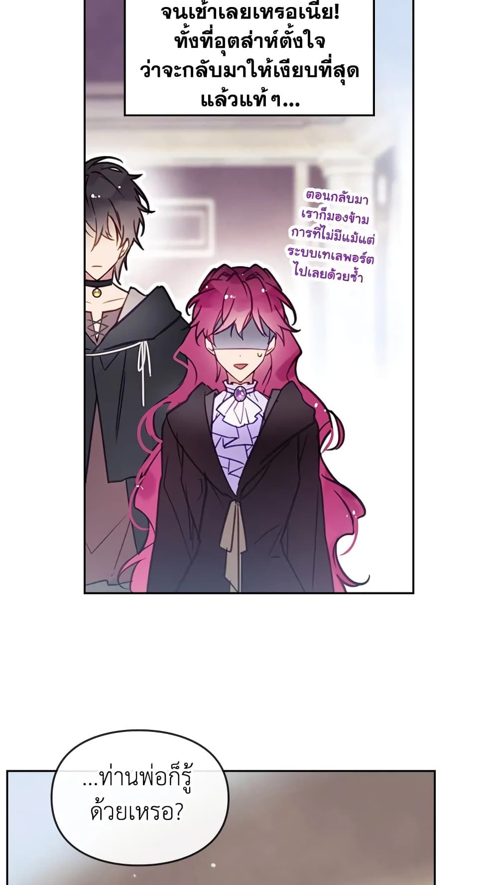 Death Is The Only Ending For The Villainess ตอนที่ 25 17