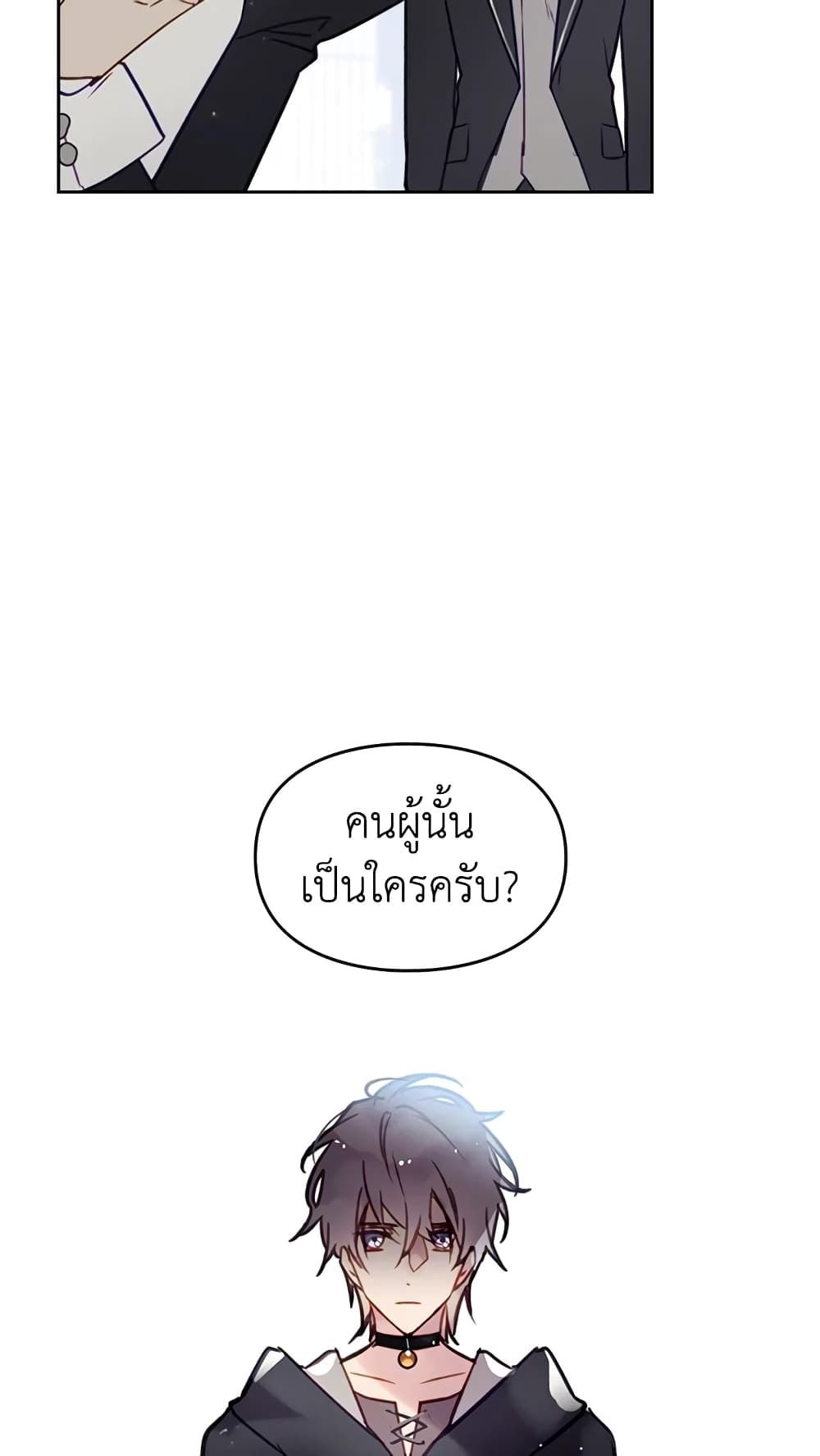 Death Is The Only Ending For The Villainess ตอนที่ 25 20