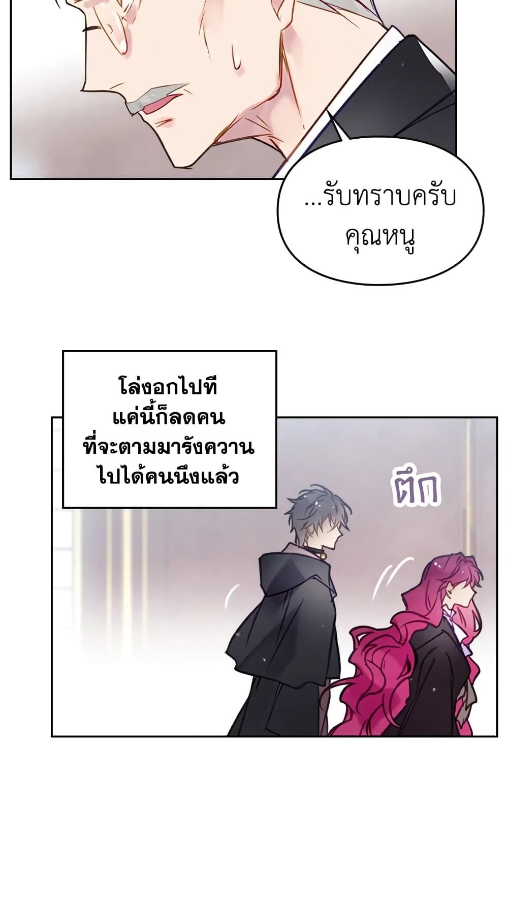Death Is The Only Ending For The Villainess ตอนที่ 25 24