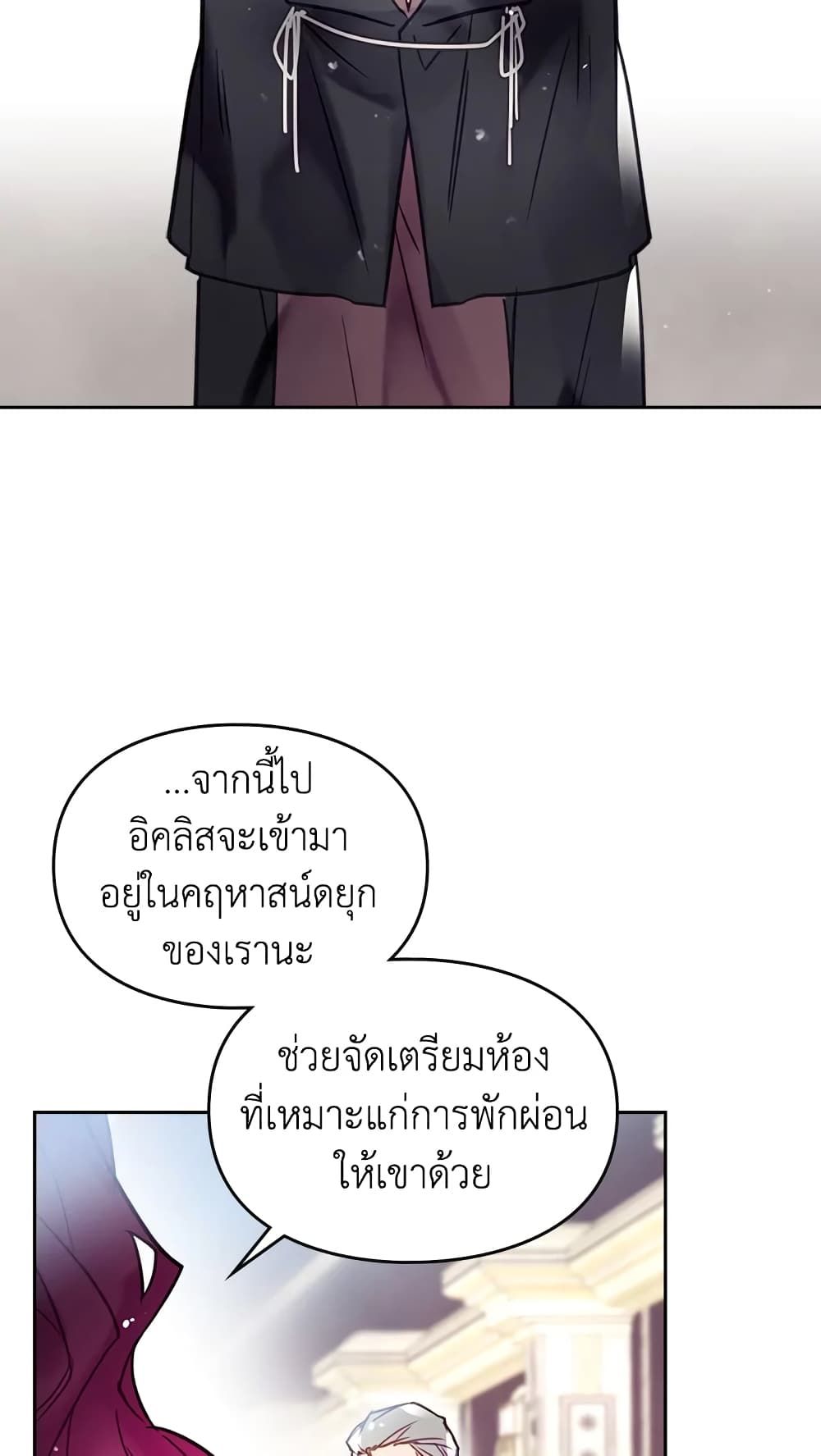 Death Is The Only Ending For The Villainess ตอนที่ 25 21