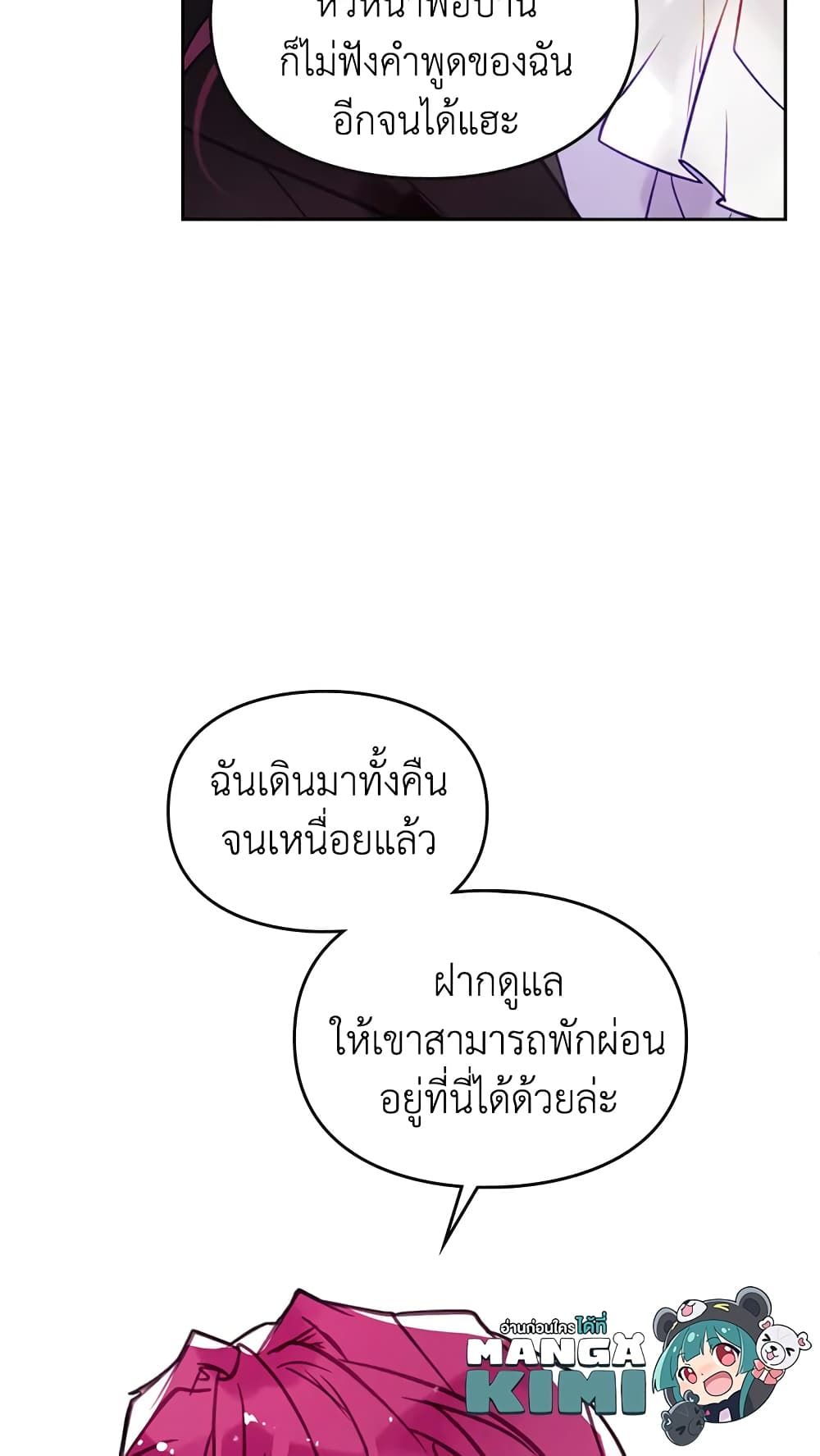 Death Is The Only Ending For The Villainess ตอนที่ 25 22