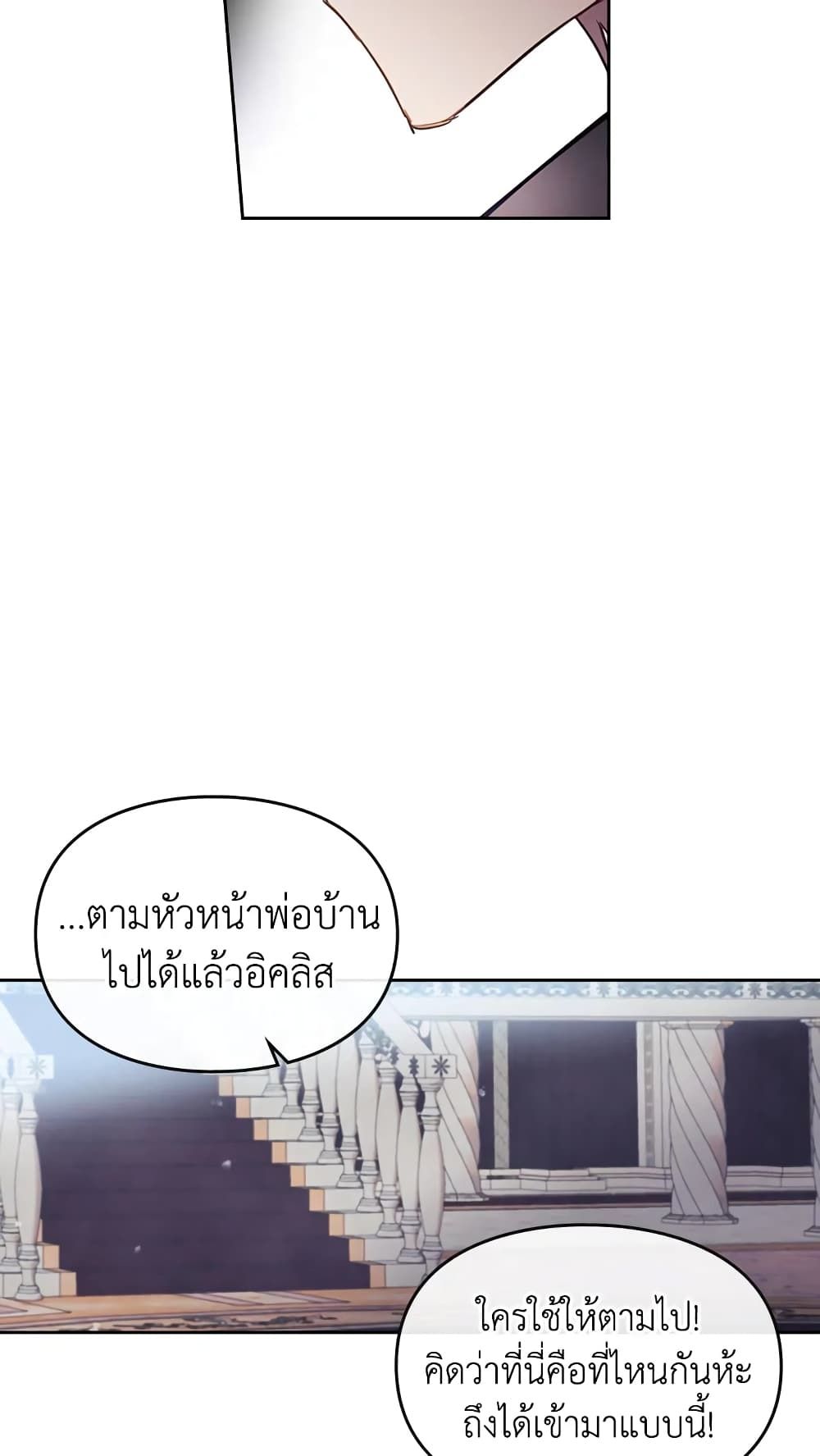 Death Is The Only Ending For The Villainess ตอนที่ 25 29
