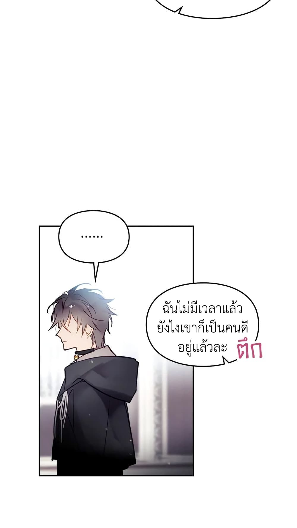 Death Is The Only Ending For The Villainess ตอนที่ 25 30