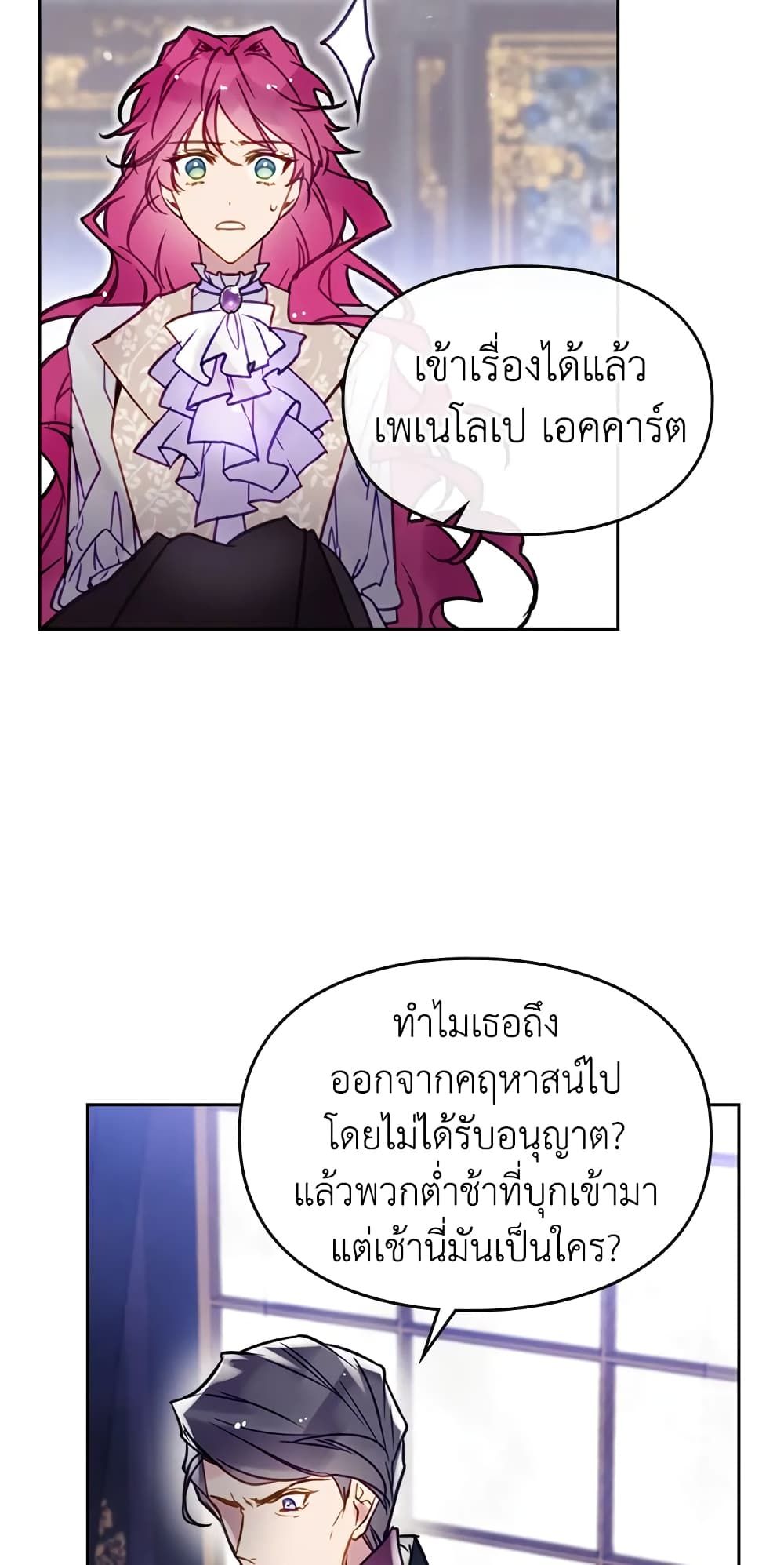 Death Is The Only Ending For The Villainess ตอนที่ 26 4