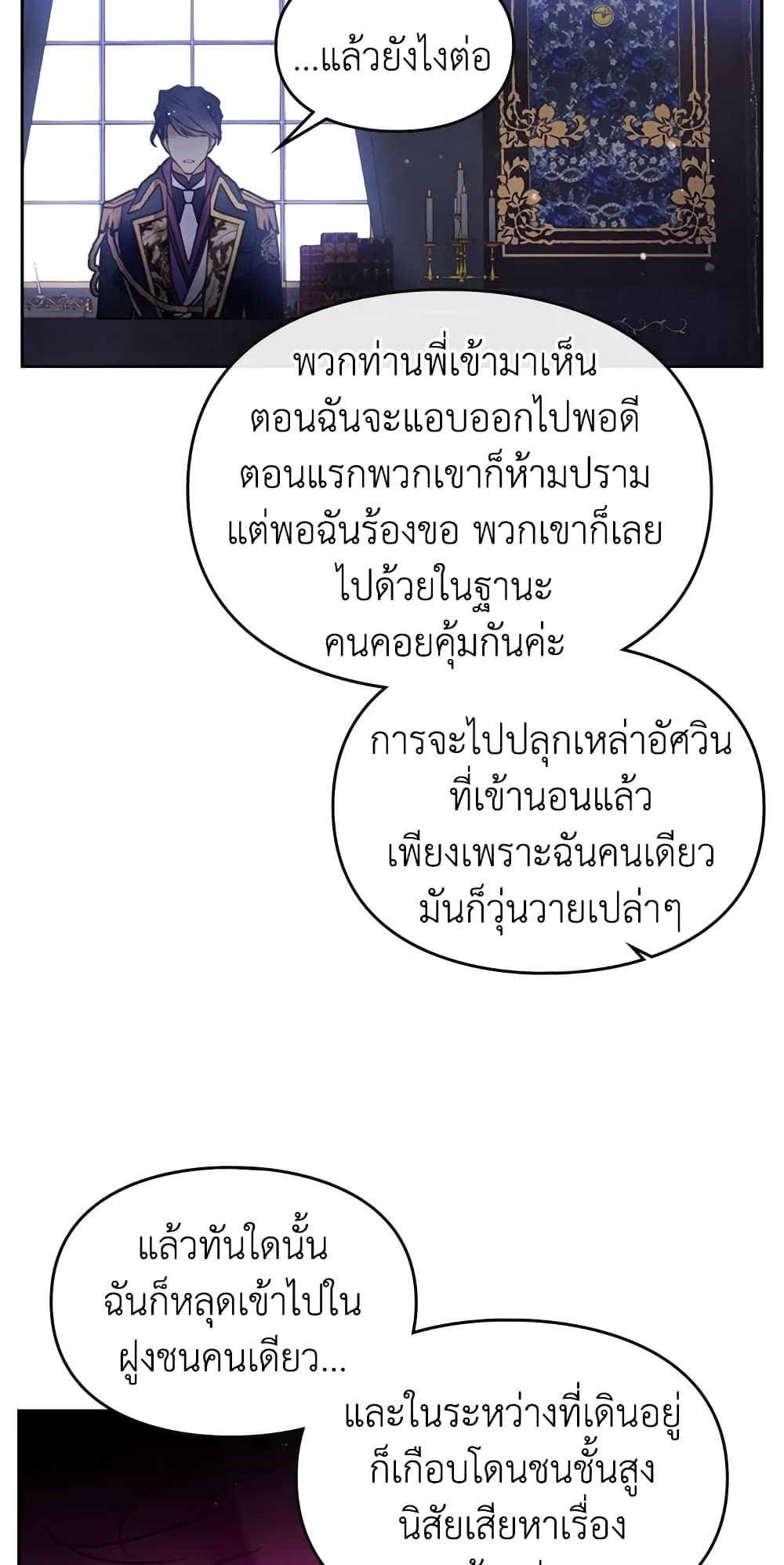 Death Is The Only Ending For The Villainess ตอนที่ 26 6