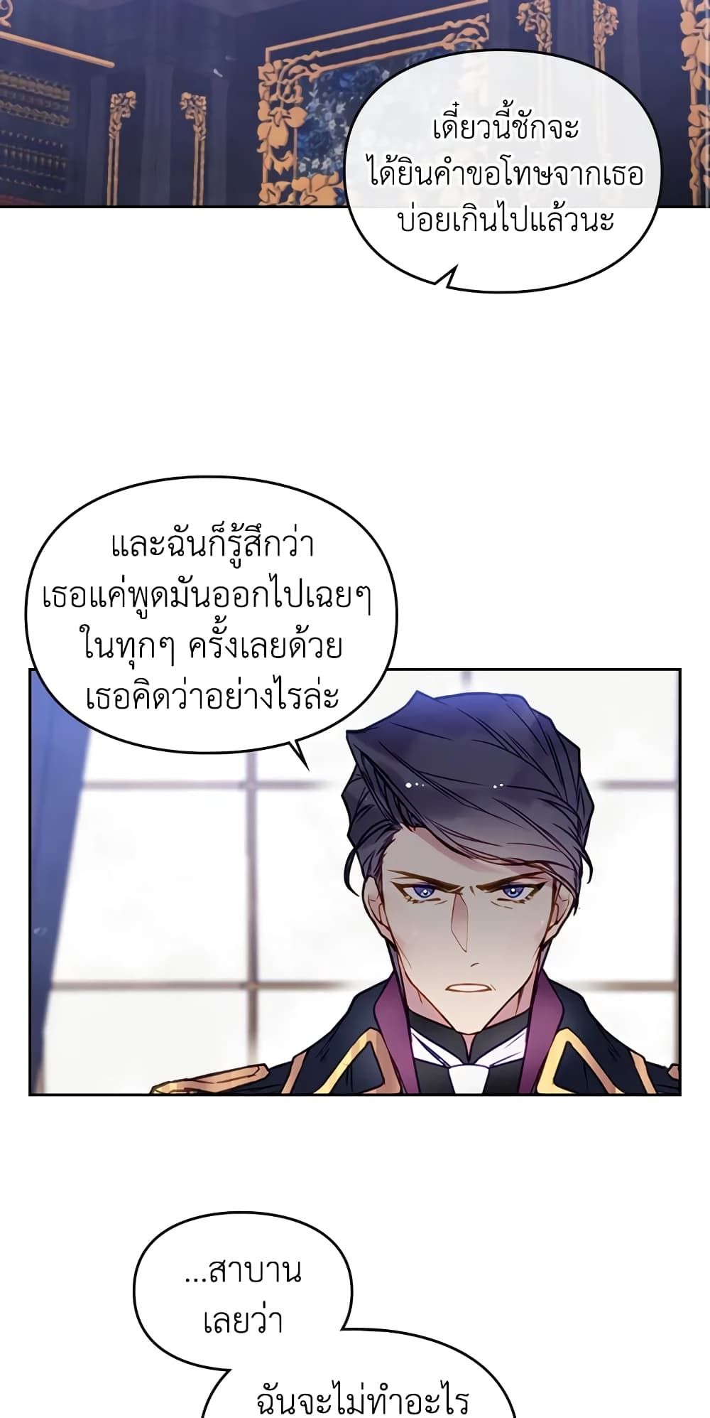 Death Is The Only Ending For The Villainess ตอนที่ 26 3