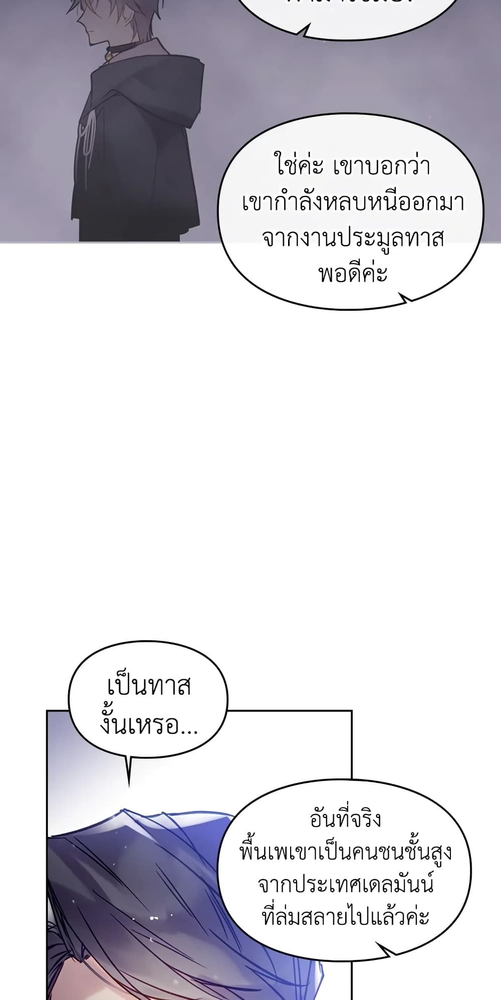 Death Is The Only Ending For The Villainess ตอนที่ 26 11