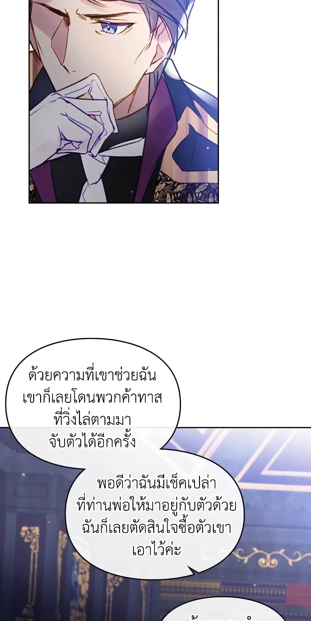 Death Is The Only Ending For The Villainess ตอนที่ 26 12