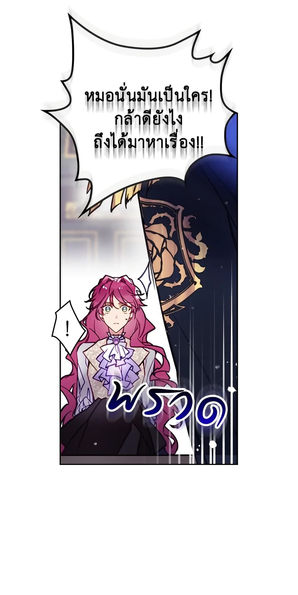 Death Is The Only Ending For The Villainess ตอนที่ 26 8