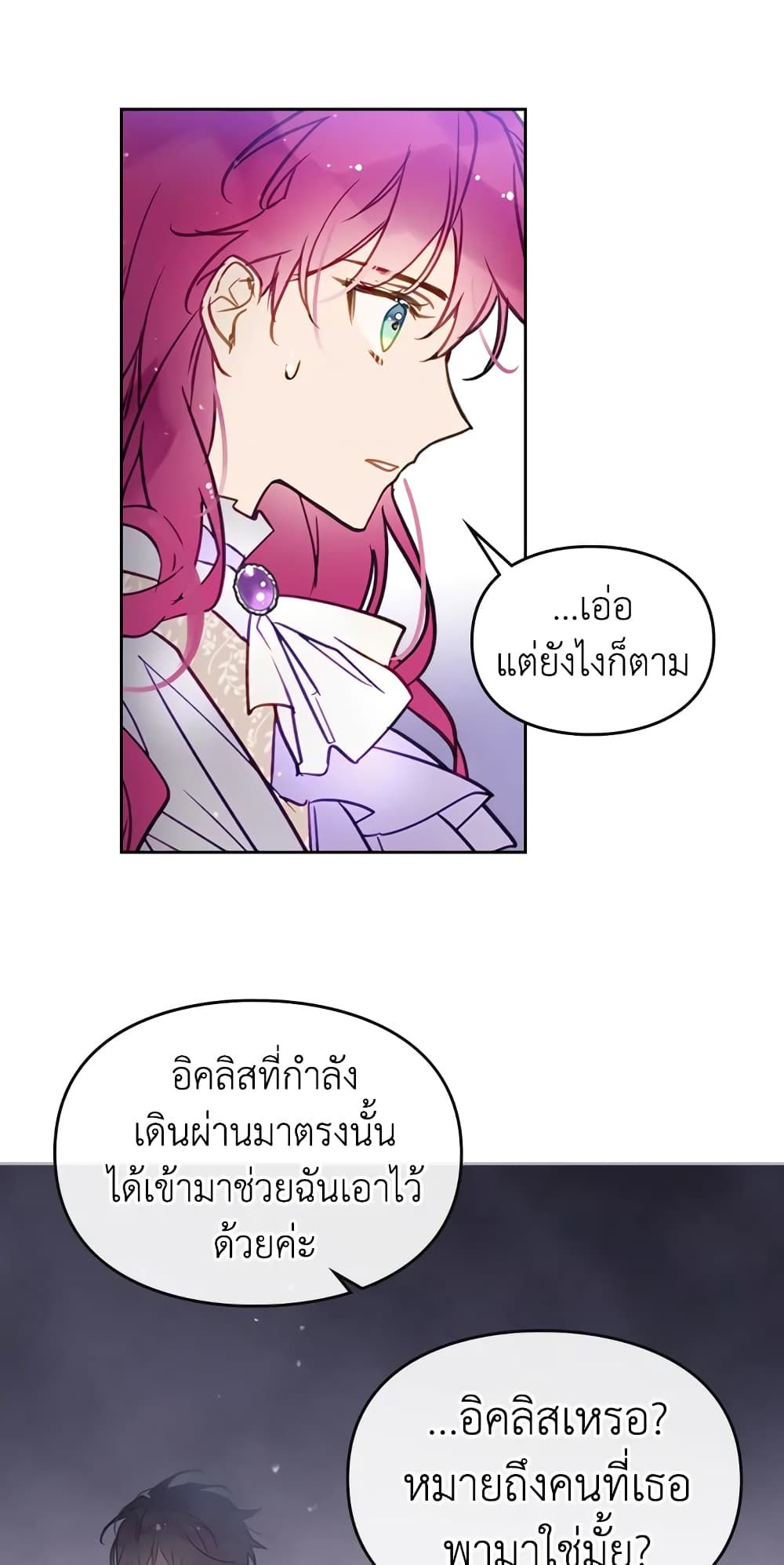 Death Is The Only Ending For The Villainess ตอนที่ 26 10