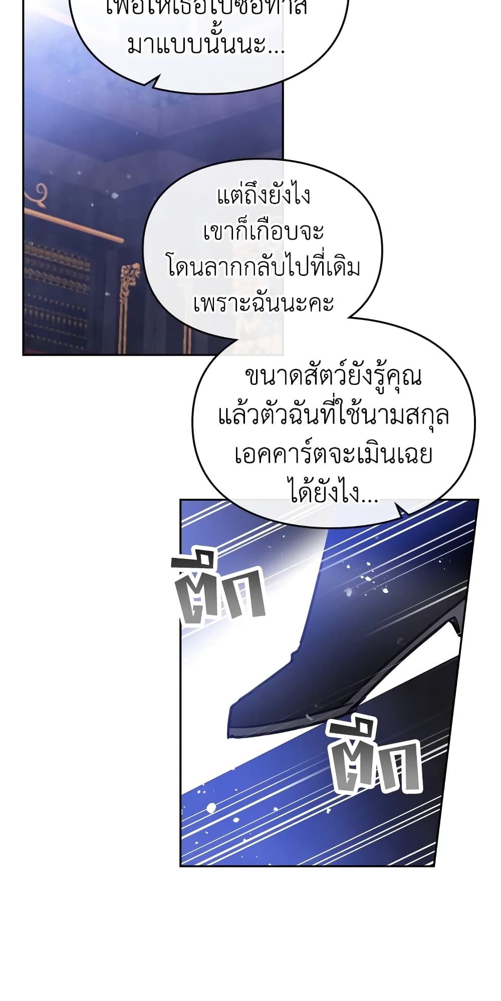 Death Is The Only Ending For The Villainess ตอนที่ 26 13