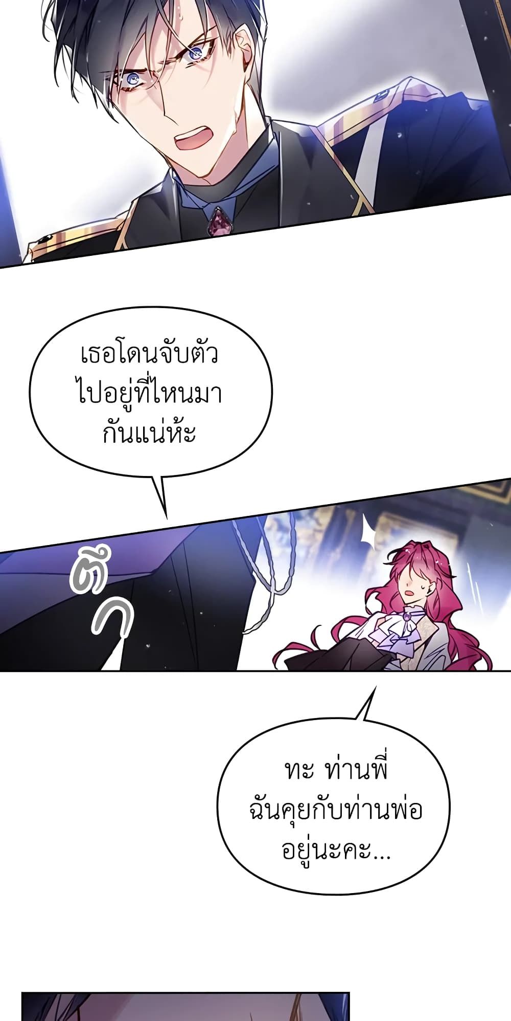 Death Is The Only Ending For The Villainess ตอนที่ 26 15