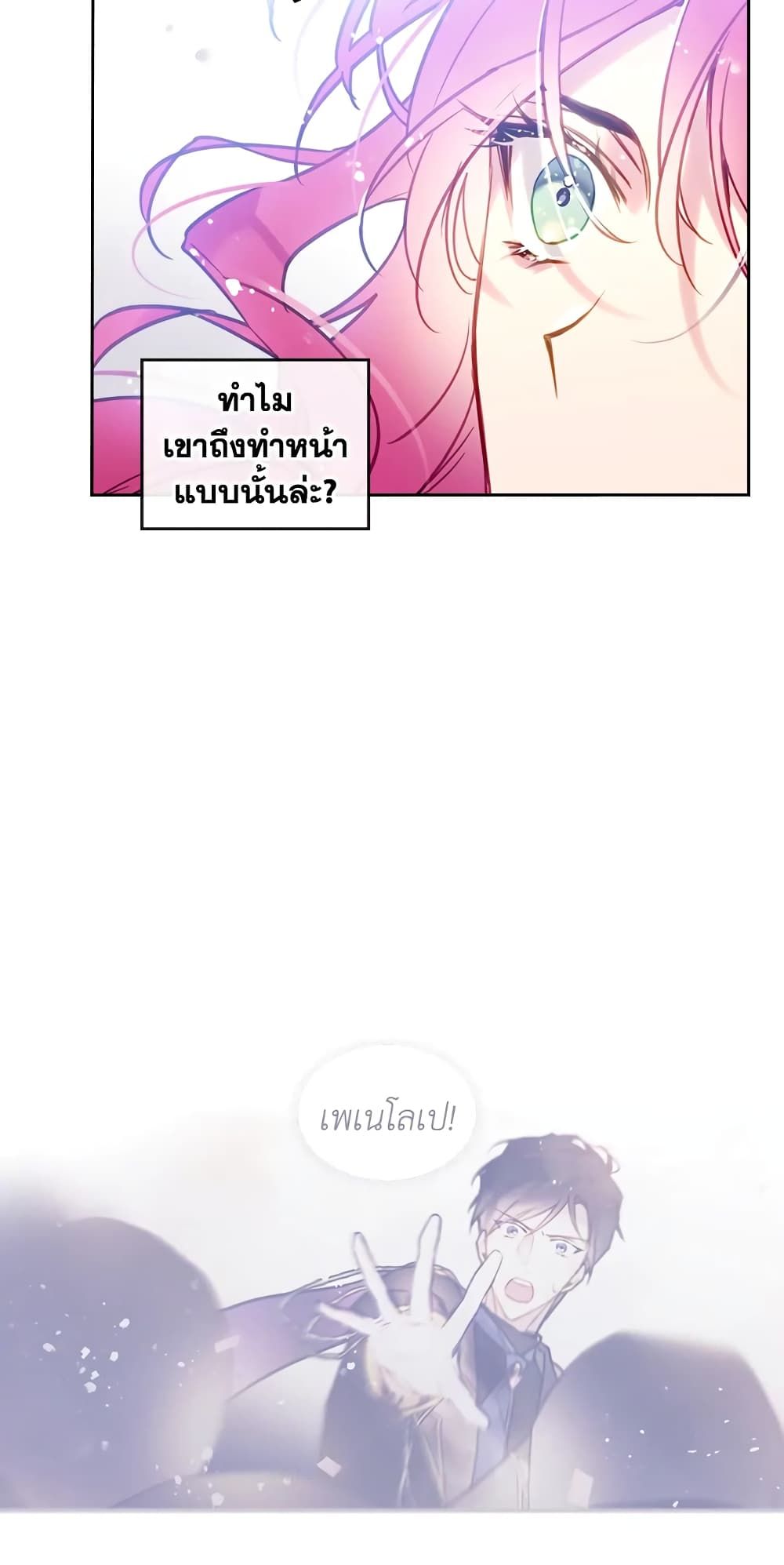 Death Is The Only Ending For The Villainess ตอนที่ 26 17