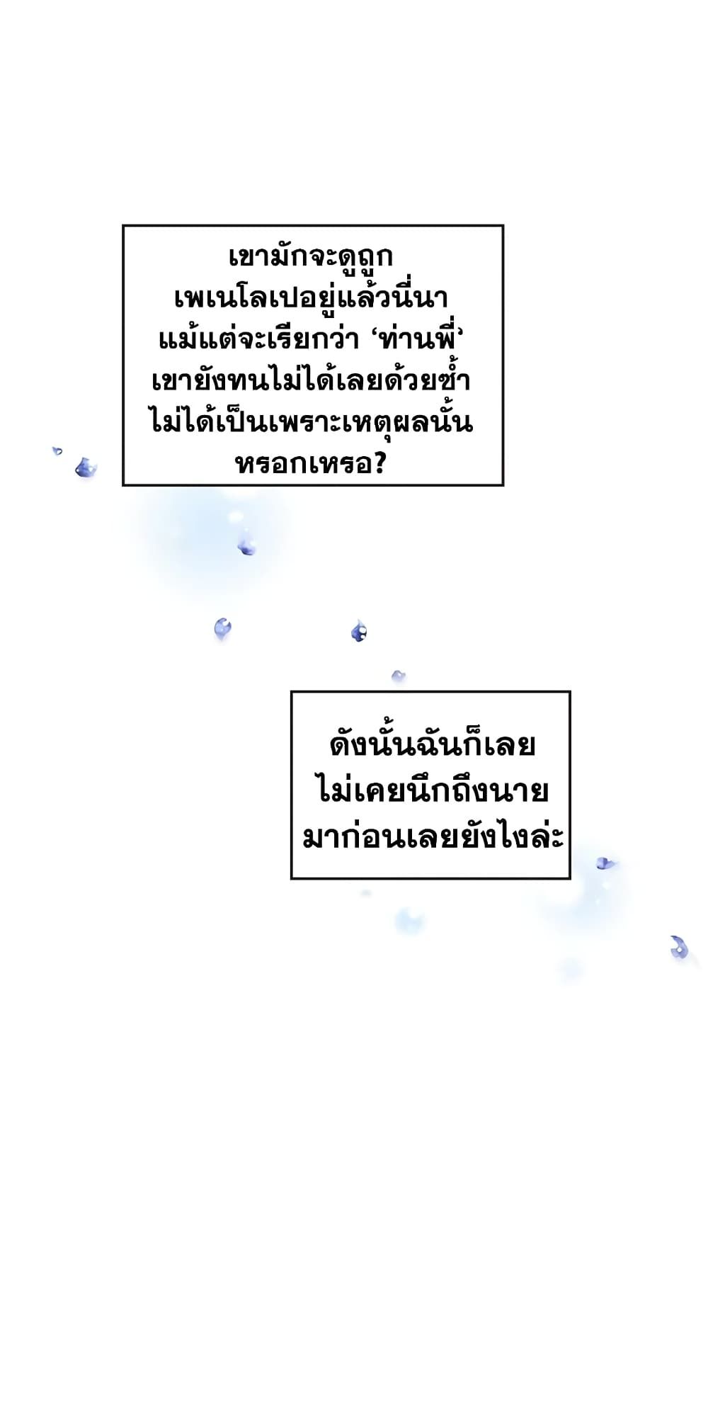 Death Is The Only Ending For The Villainess ตอนที่ 26 18
