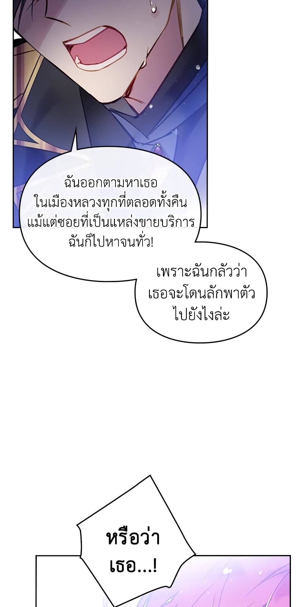 Death Is The Only Ending For The Villainess ตอนที่ 26 16