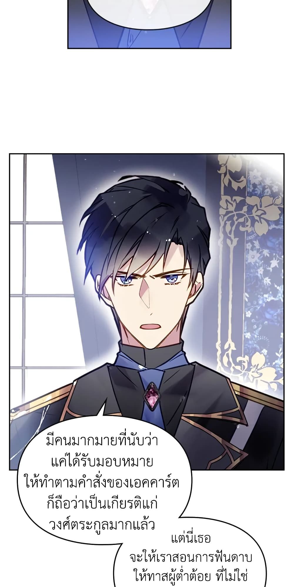 Death Is The Only Ending For The Villainess ตอนที่ 26 23