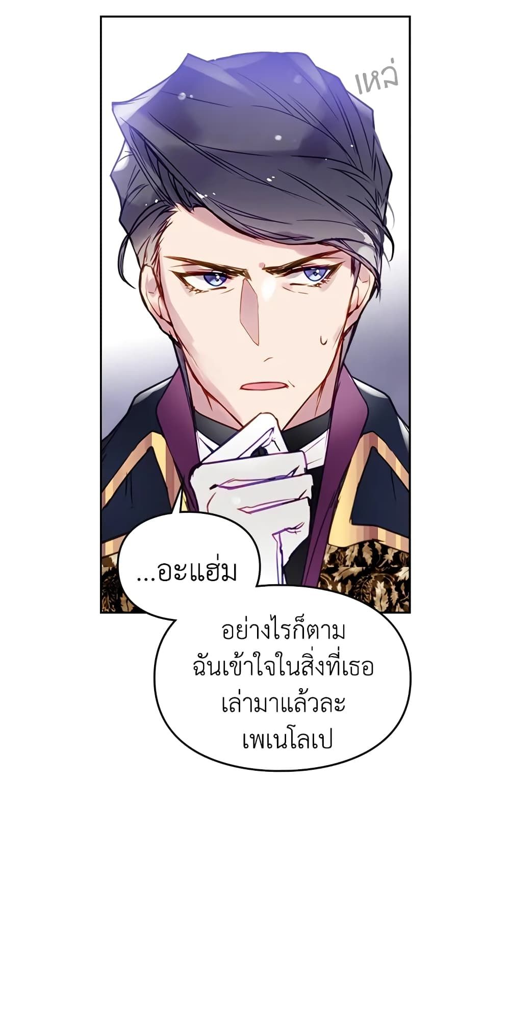 Death Is The Only Ending For The Villainess ตอนที่ 26 20