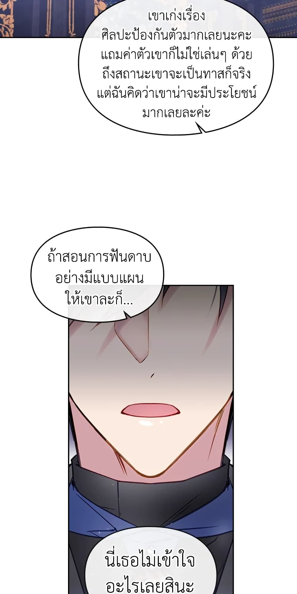 Death Is The Only Ending For The Villainess ตอนที่ 26 22
