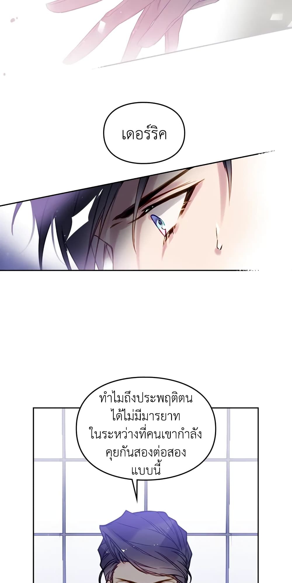 Death Is The Only Ending For The Villainess ตอนที่ 26 19