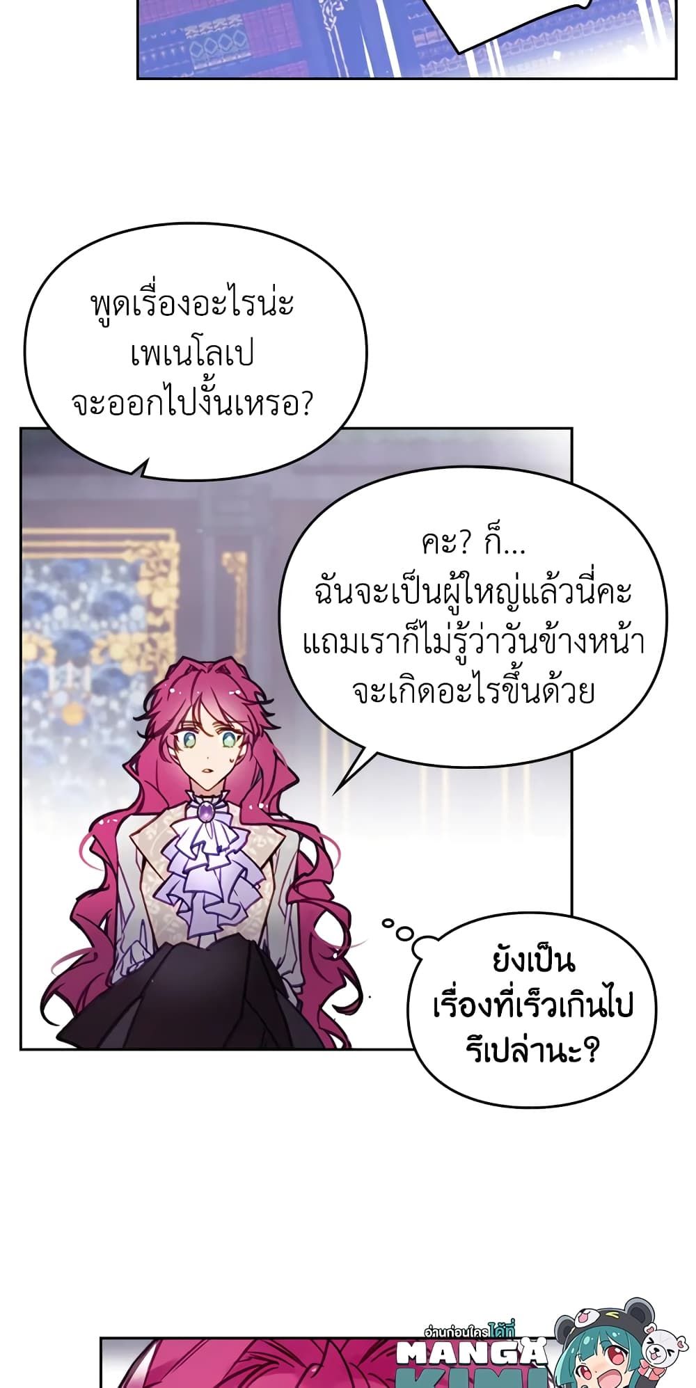 Death Is The Only Ending For The Villainess ตอนที่ 26 26