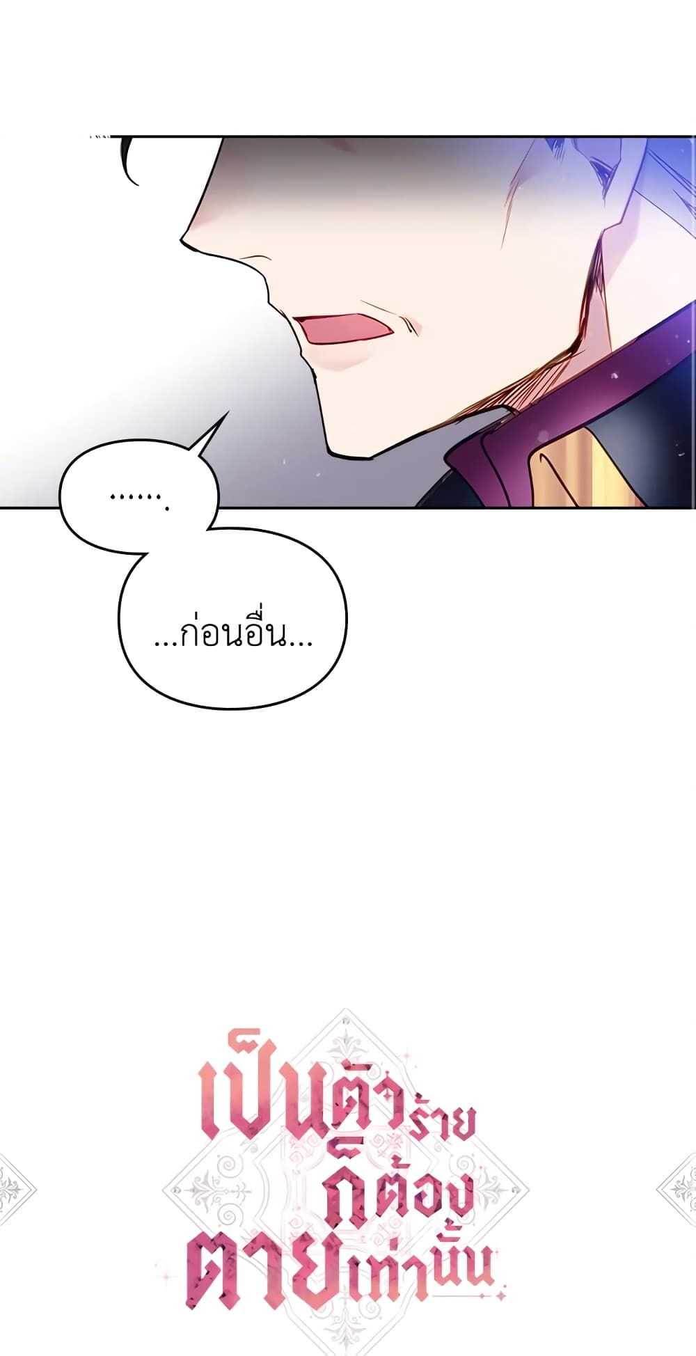 Death Is The Only Ending For The Villainess ตอนที่ 27 2