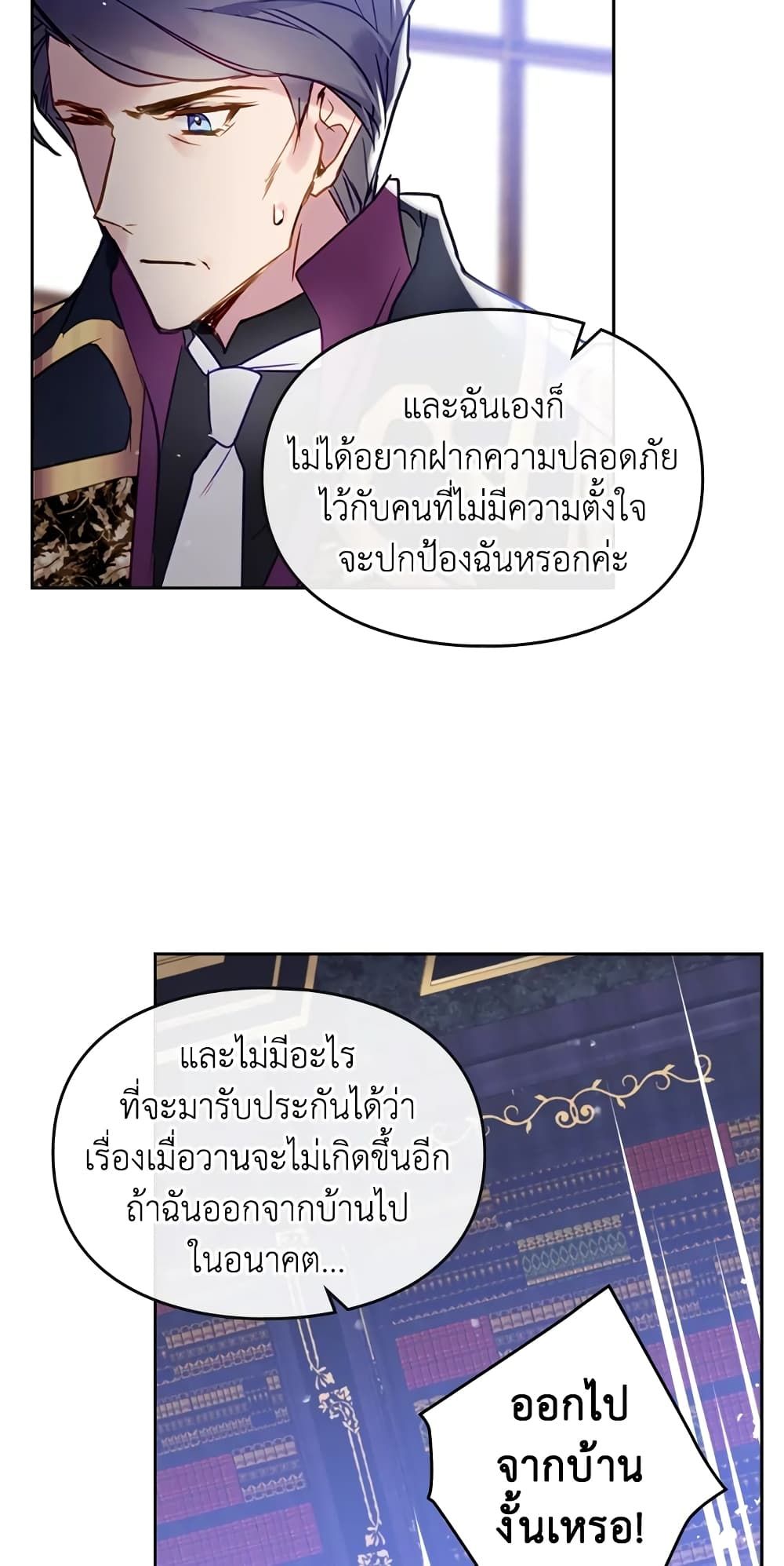 Death Is The Only Ending For The Villainess ตอนที่ 26 25