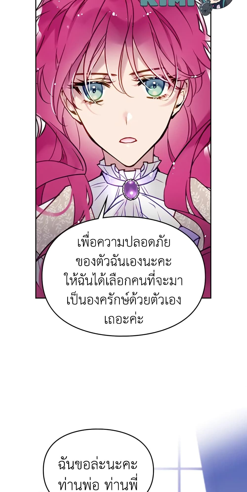 Death Is The Only Ending For The Villainess ตอนที่ 26 27