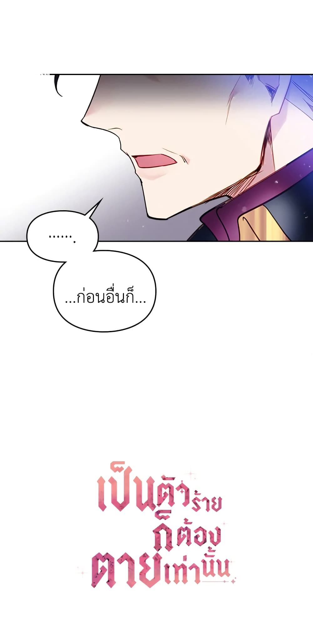Death Is The Only Ending For The Villainess ตอนที่ 26 30