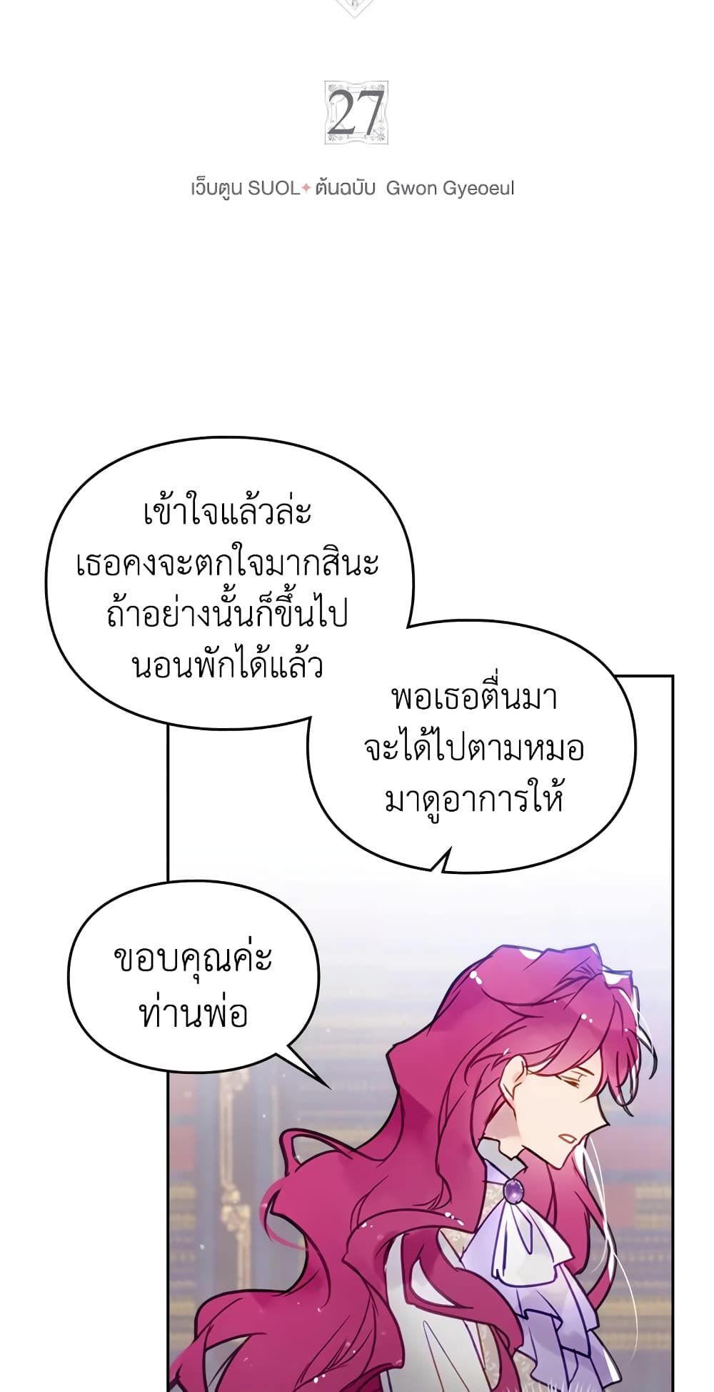 Death Is The Only Ending For The Villainess ตอนที่ 27 3