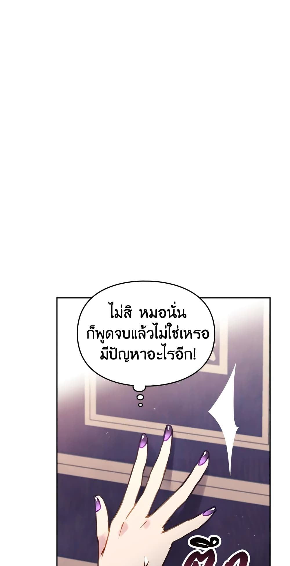 Death Is The Only Ending For The Villainess ตอนที่ 27 5