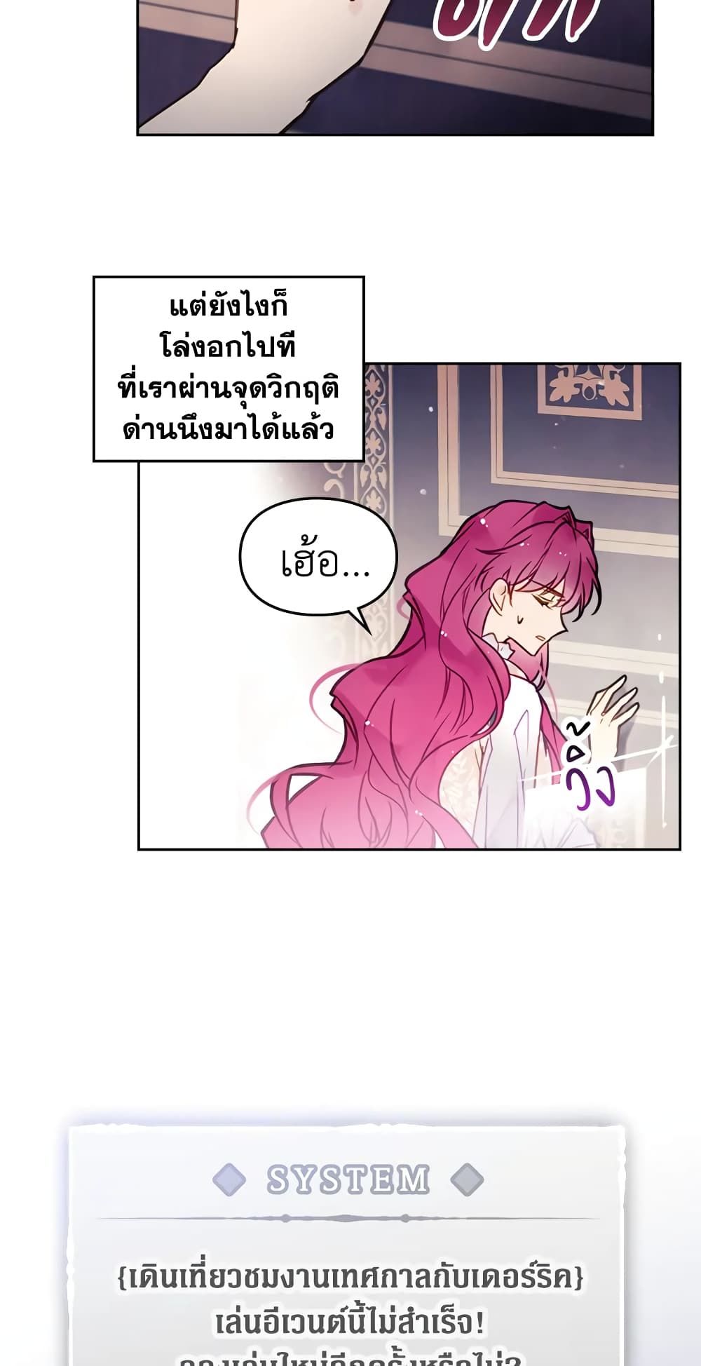 Death Is The Only Ending For The Villainess ตอนที่ 27 6