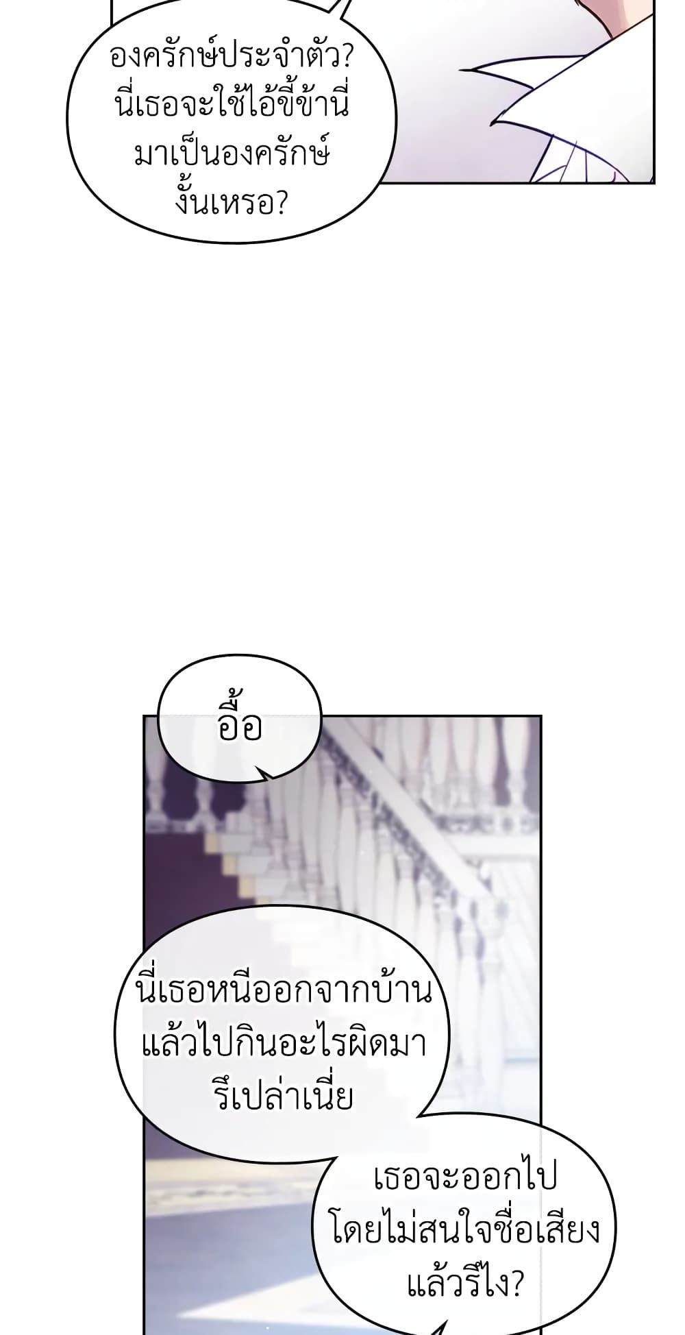 Death Is The Only Ending For The Villainess ตอนที่ 27 13