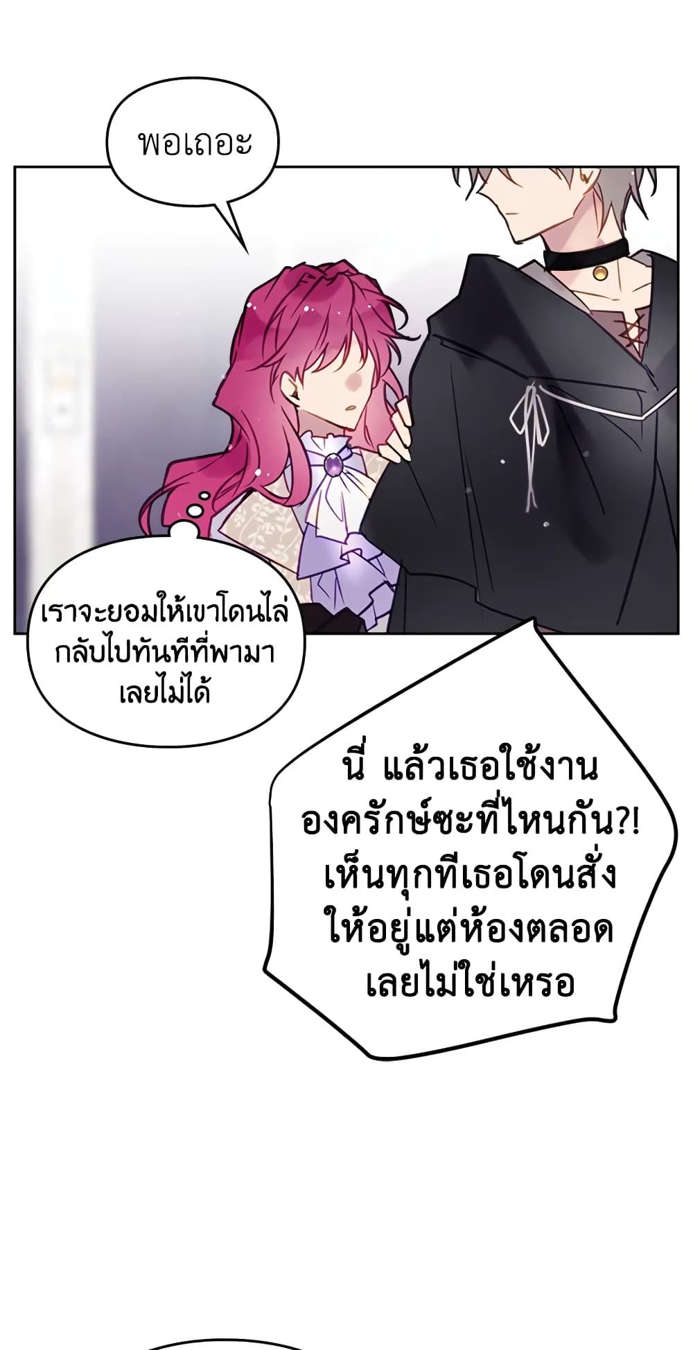 Death Is The Only Ending For The Villainess ตอนที่ 27 16