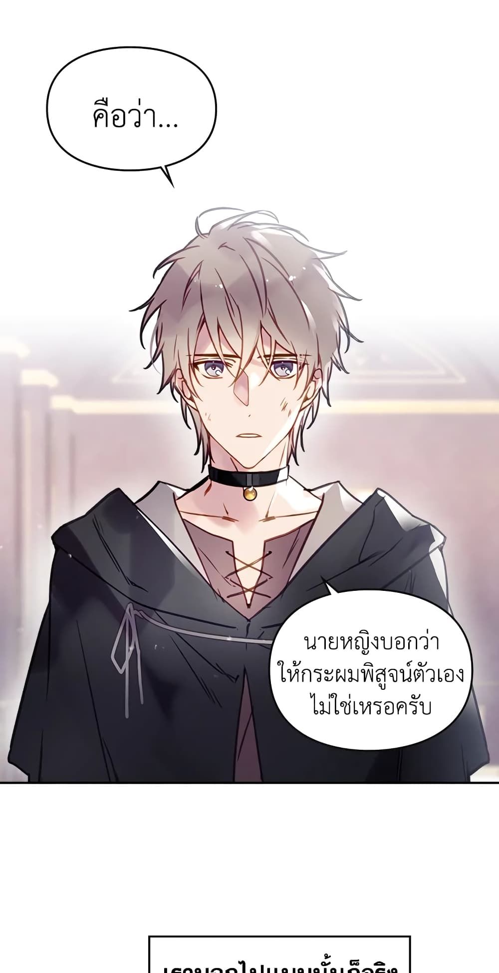 Death Is The Only Ending For The Villainess ตอนที่ 27 24
