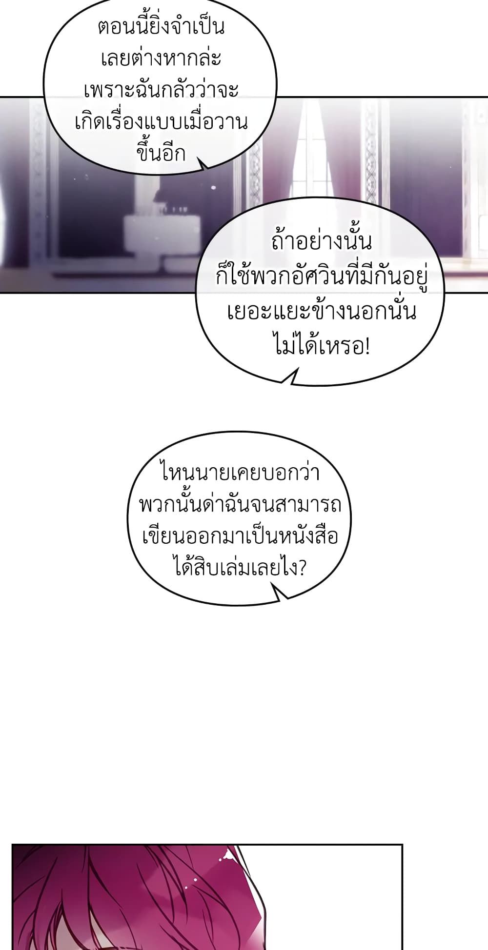 Death Is The Only Ending For The Villainess ตอนที่ 27 17