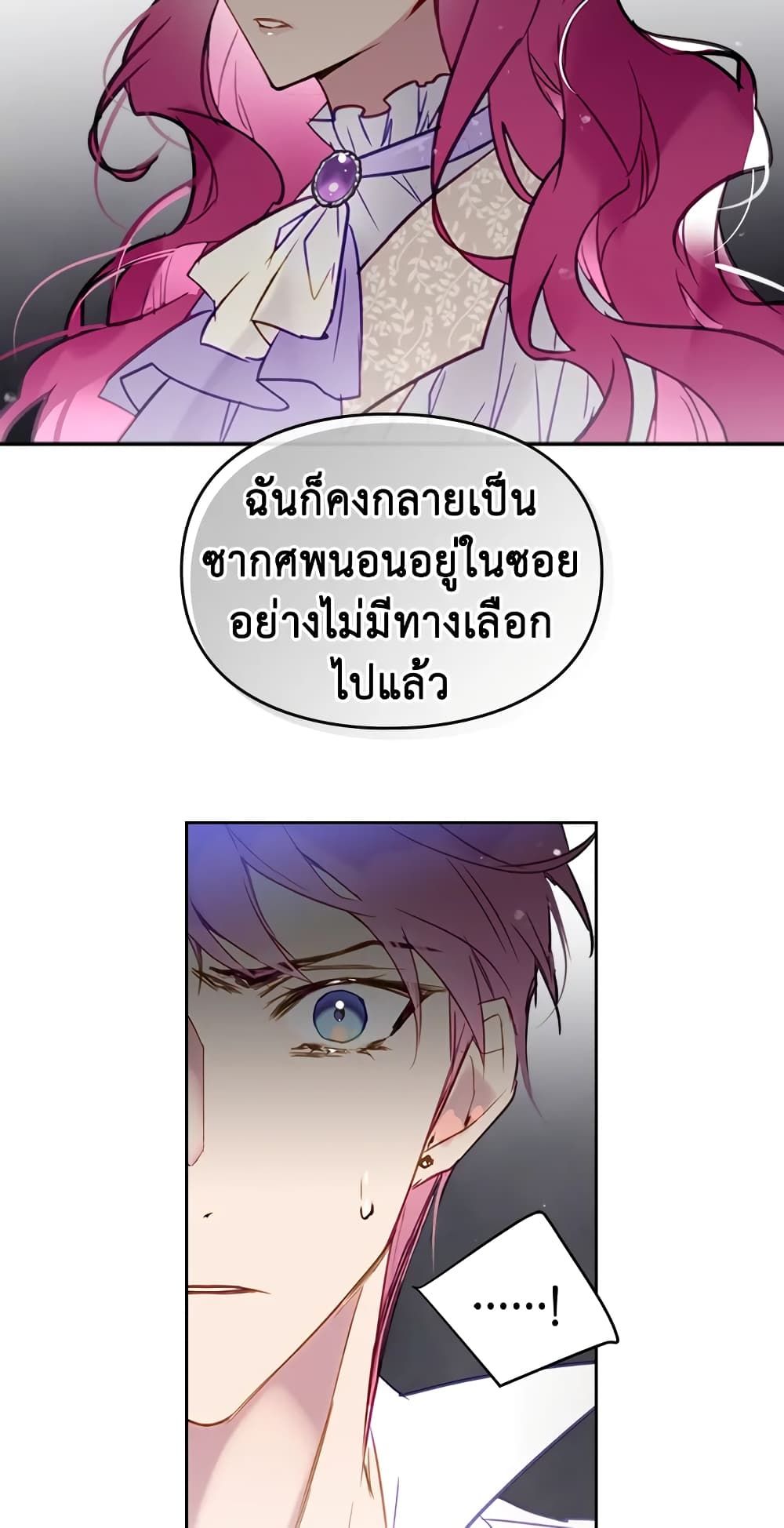 Death Is The Only Ending For The Villainess ตอนที่ 27 19