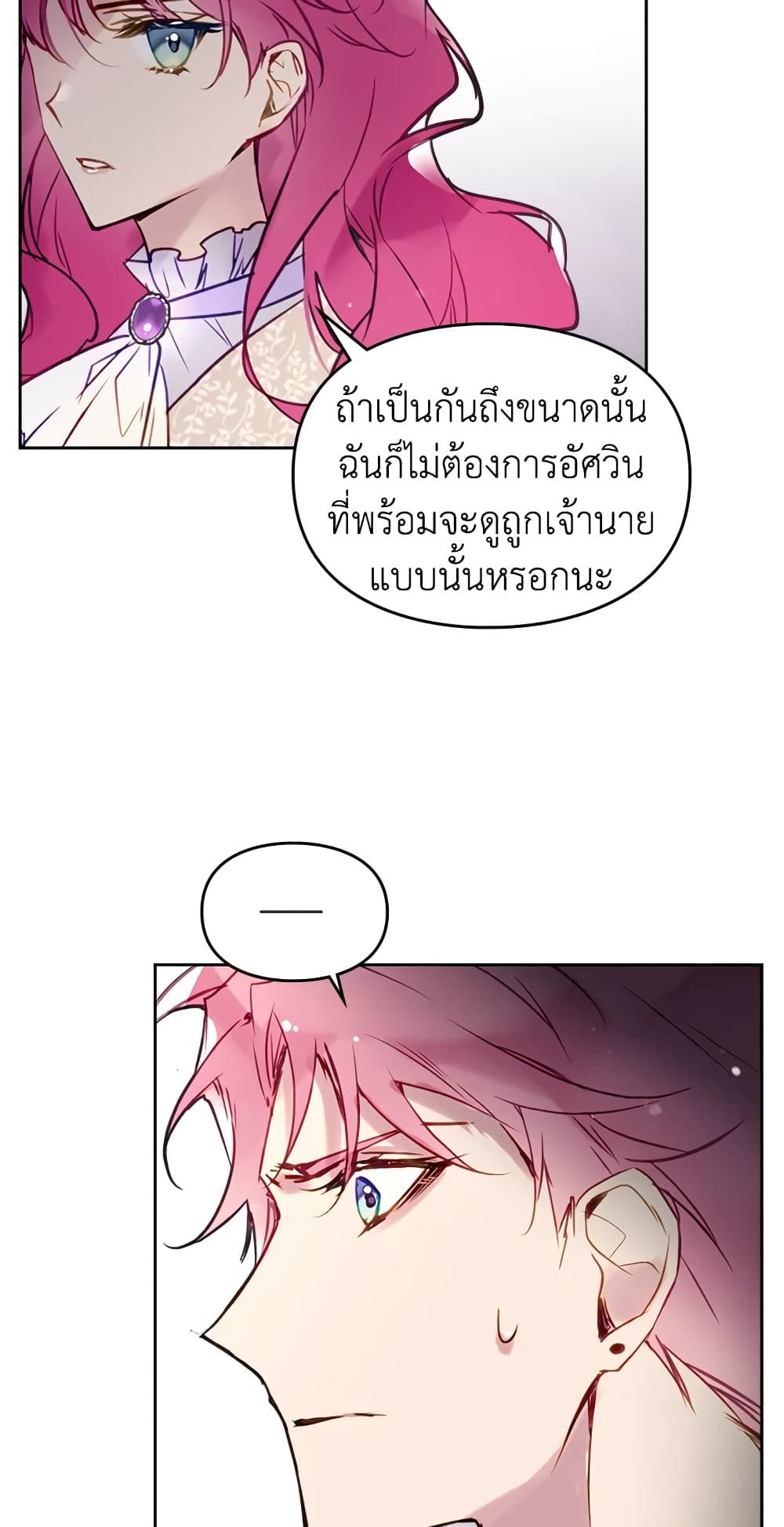 Death Is The Only Ending For The Villainess ตอนที่ 27 18