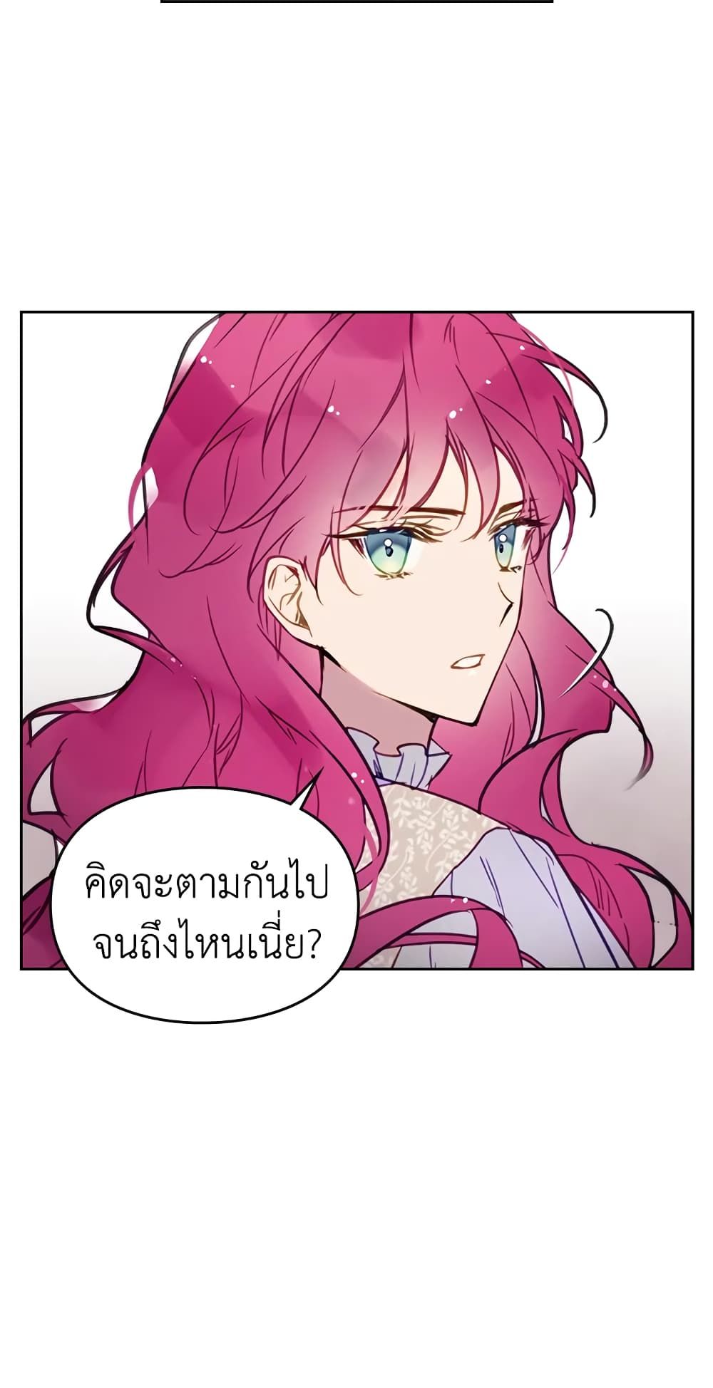 Death Is The Only Ending For The Villainess ตอนที่ 27 23
