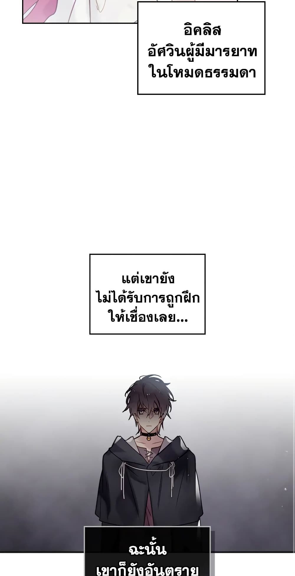Death Is The Only Ending For The Villainess ตอนที่ 27 25