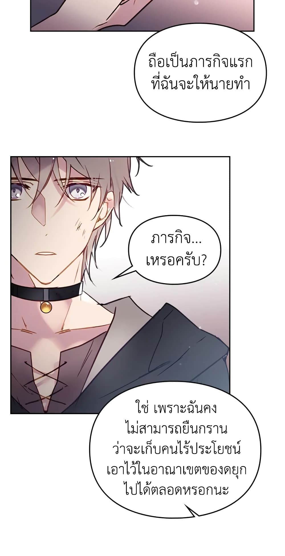 Death Is The Only Ending For The Villainess ตอนที่ 27 27