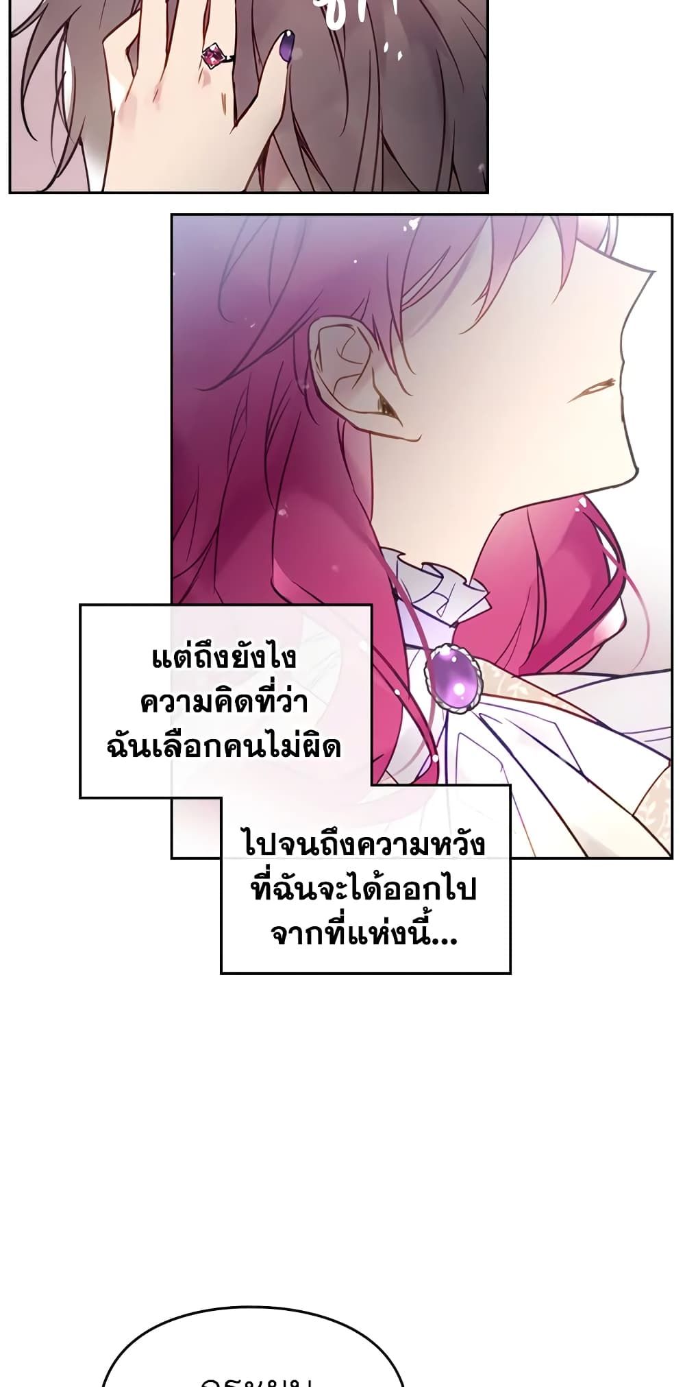 Death Is The Only Ending For The Villainess ตอนที่ 28 5