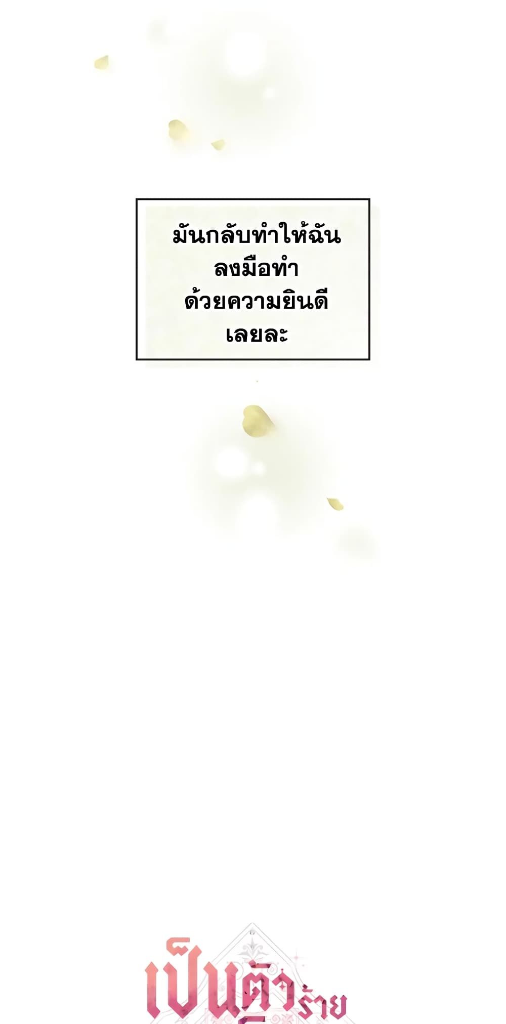 Death Is The Only Ending For The Villainess ตอนที่ 28 7